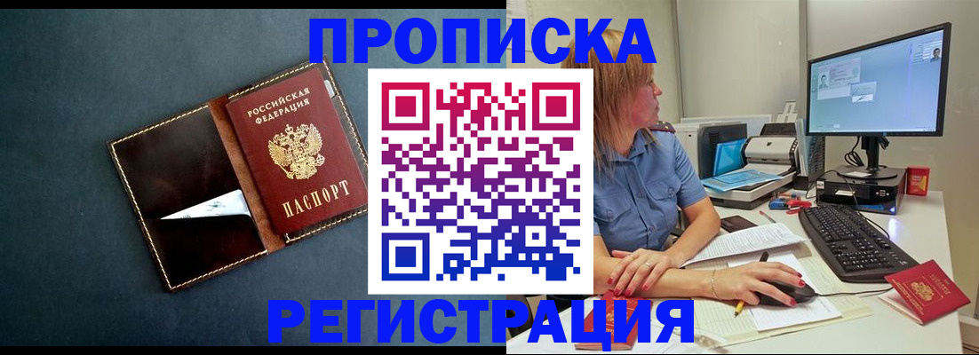 прописка в Апшеронске