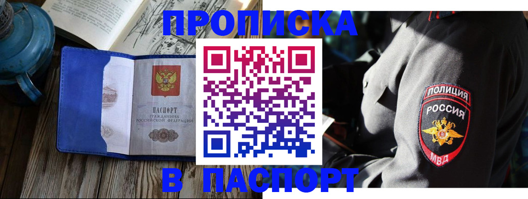 временная регистрация надежно в Апшеронске