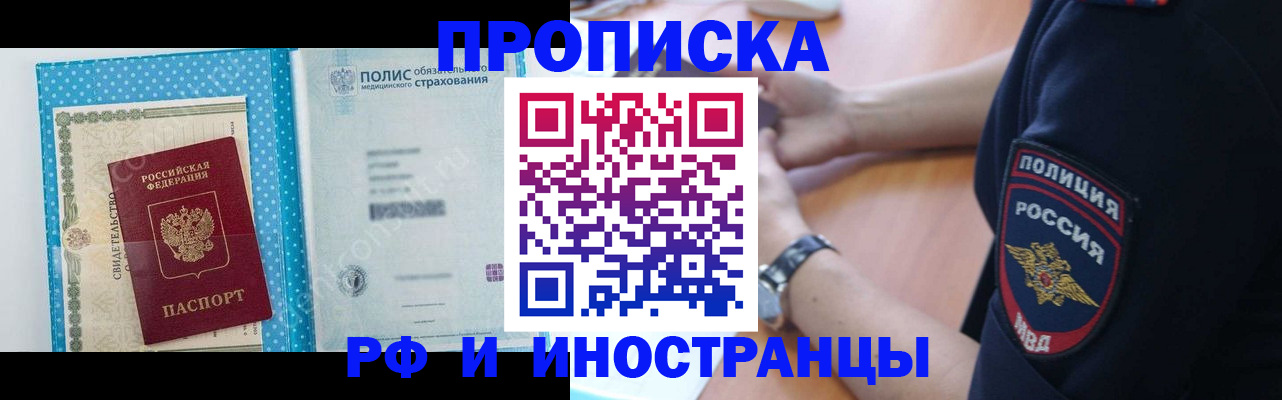 временная регистрация 2025 в Апшеронске