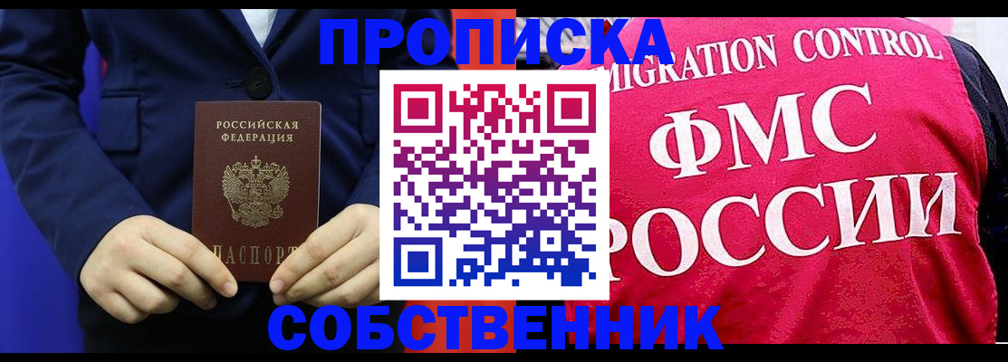 прописка в Апшеронске